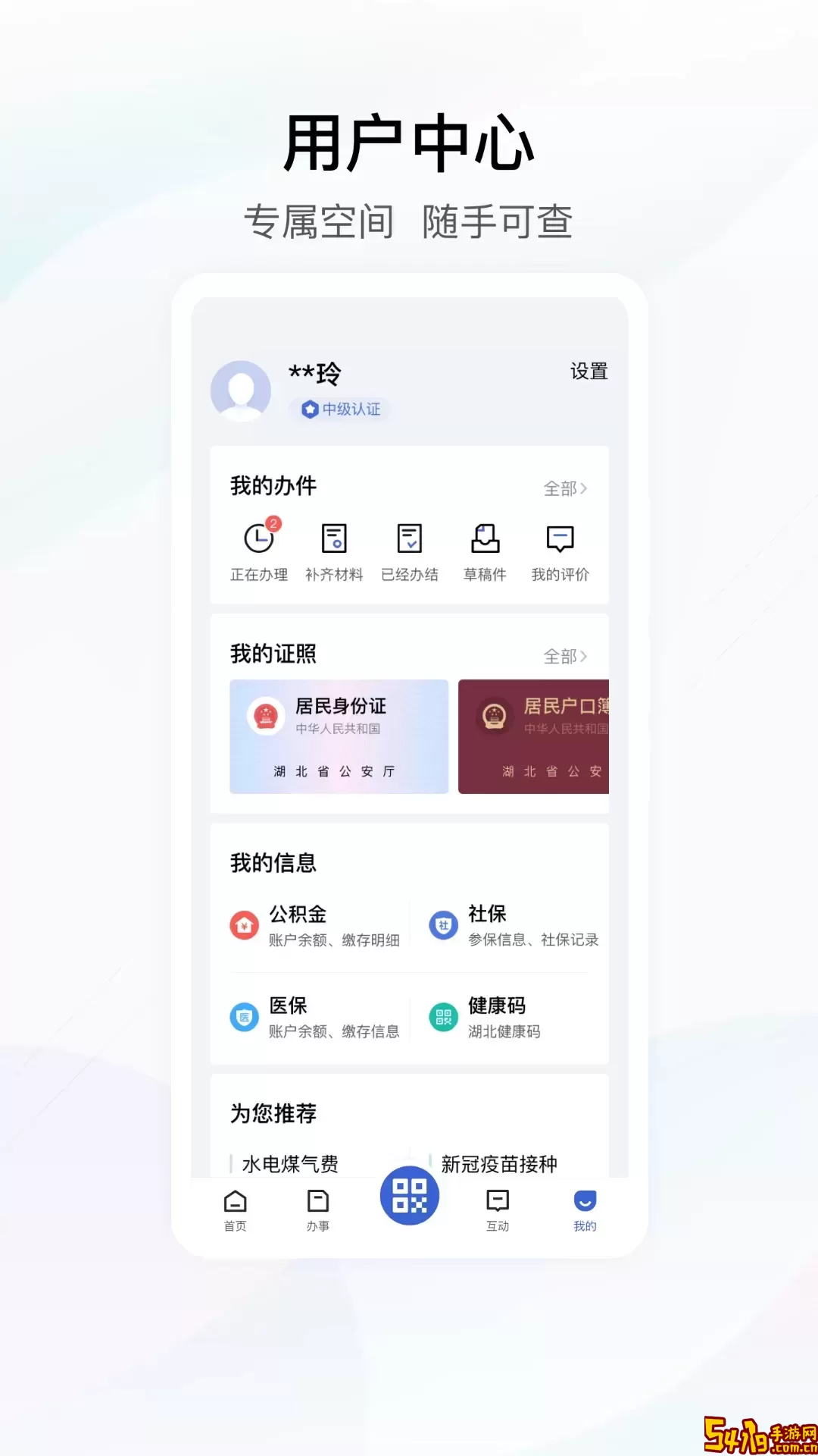 鄂汇办下载app