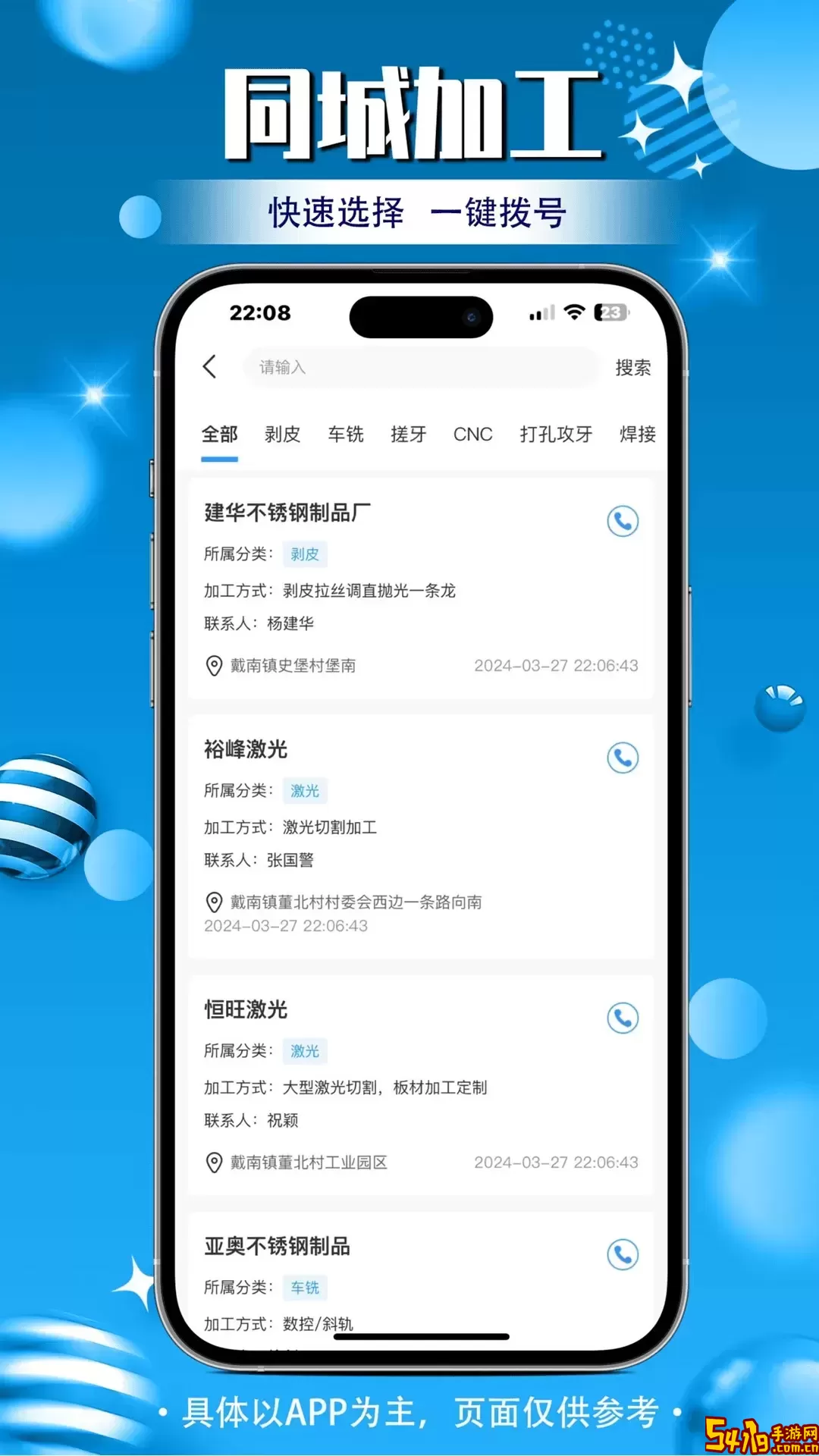 戴钢指南官网版app