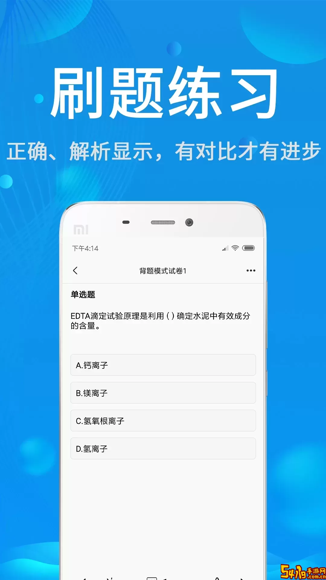 试验检测题库官网版app