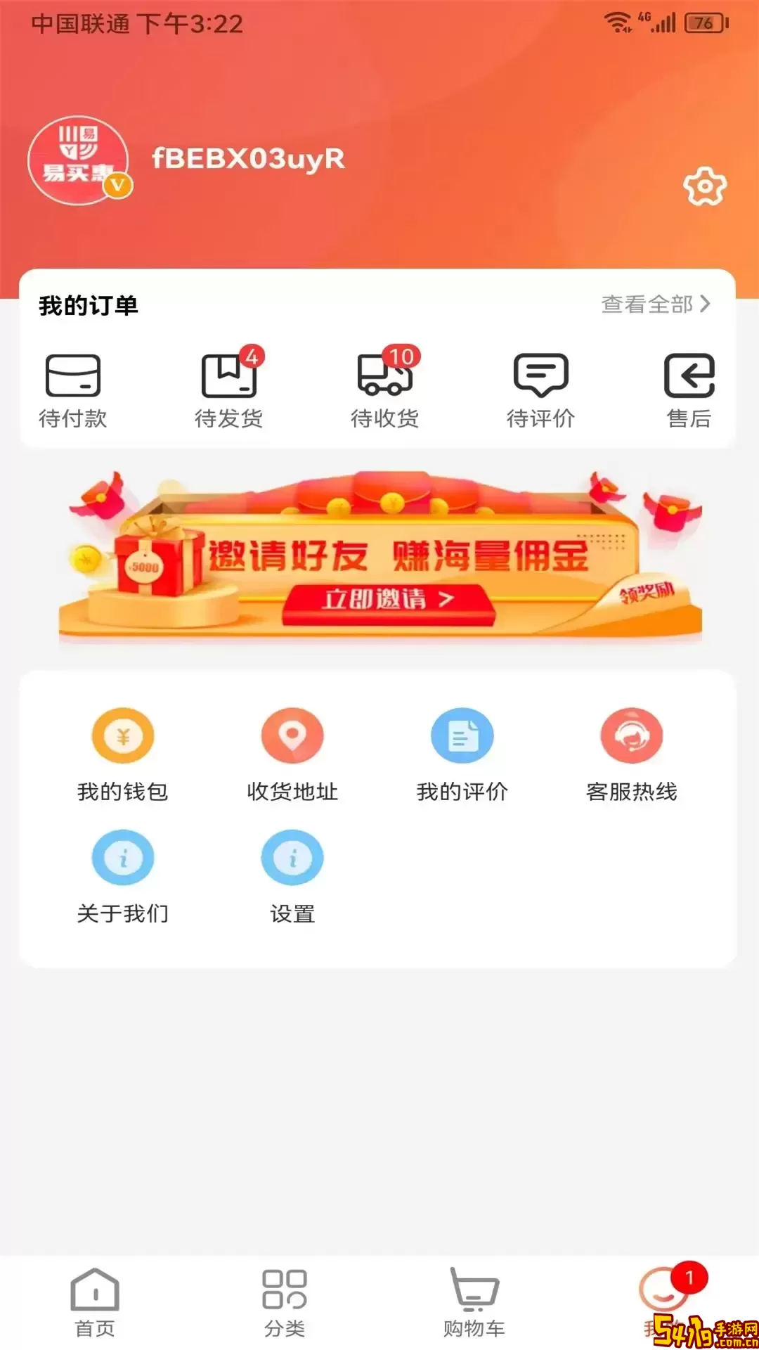 易买惠官网版下载