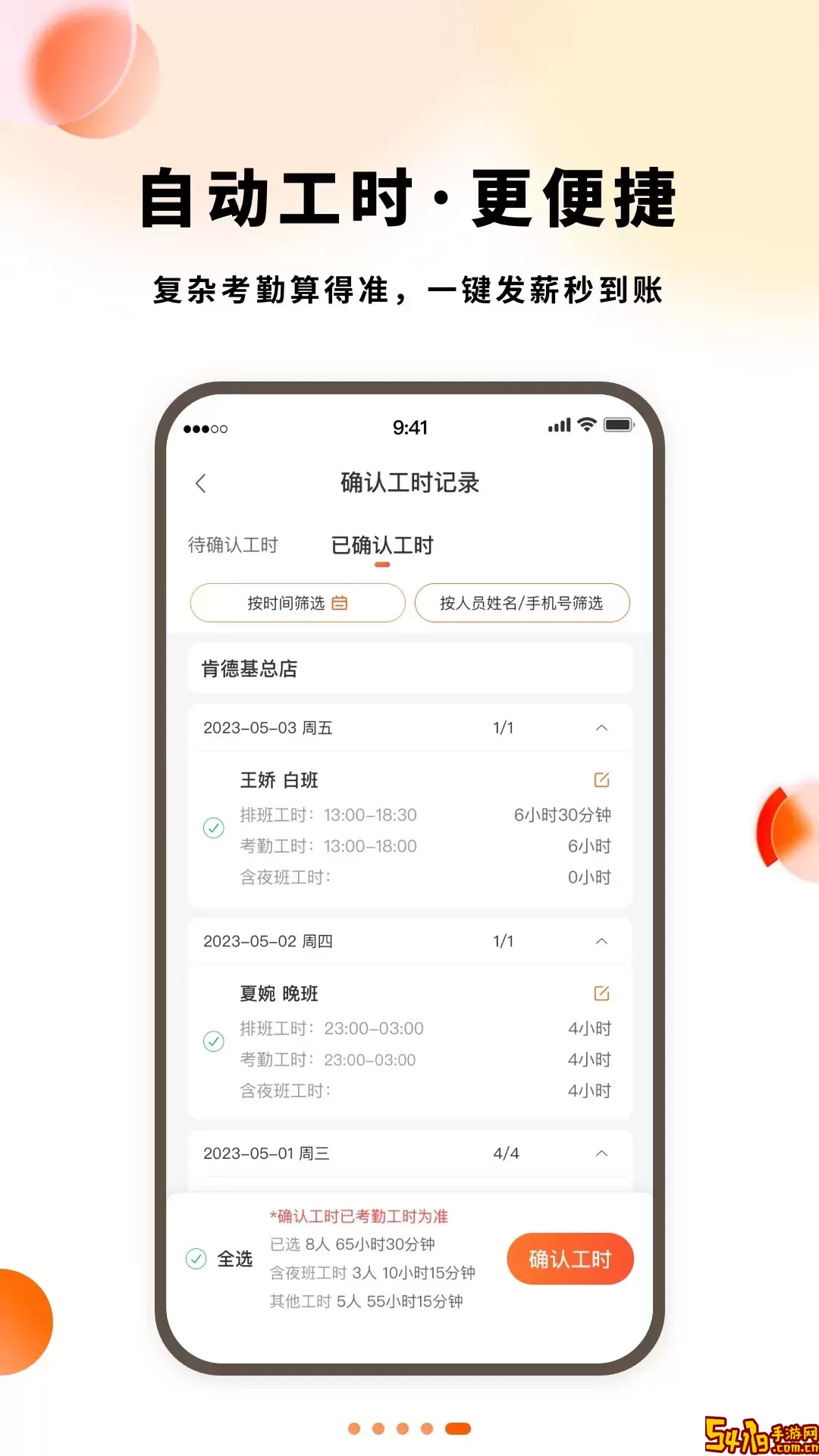 小翅企业版手机版下载