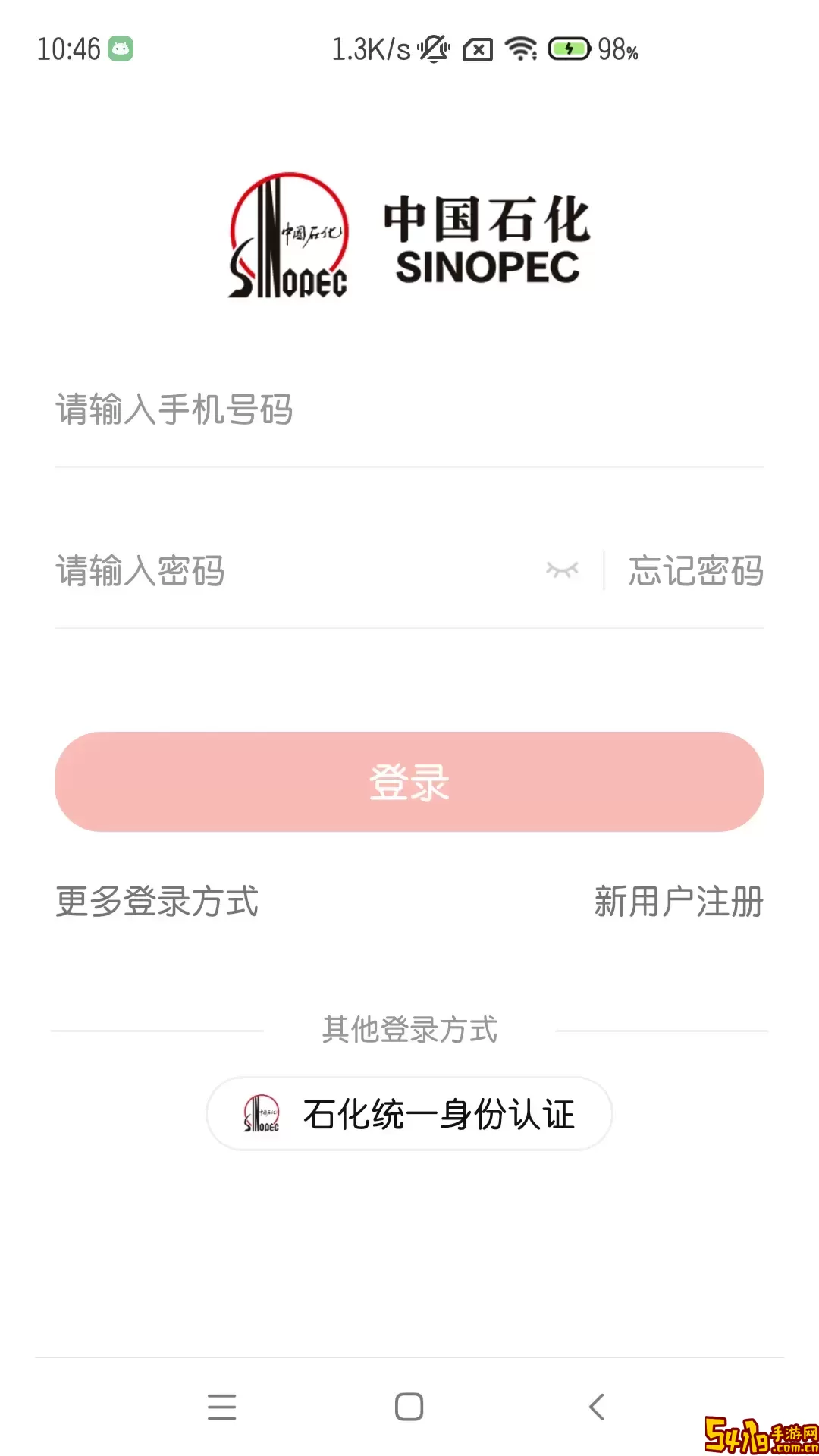 石化金融官网版app