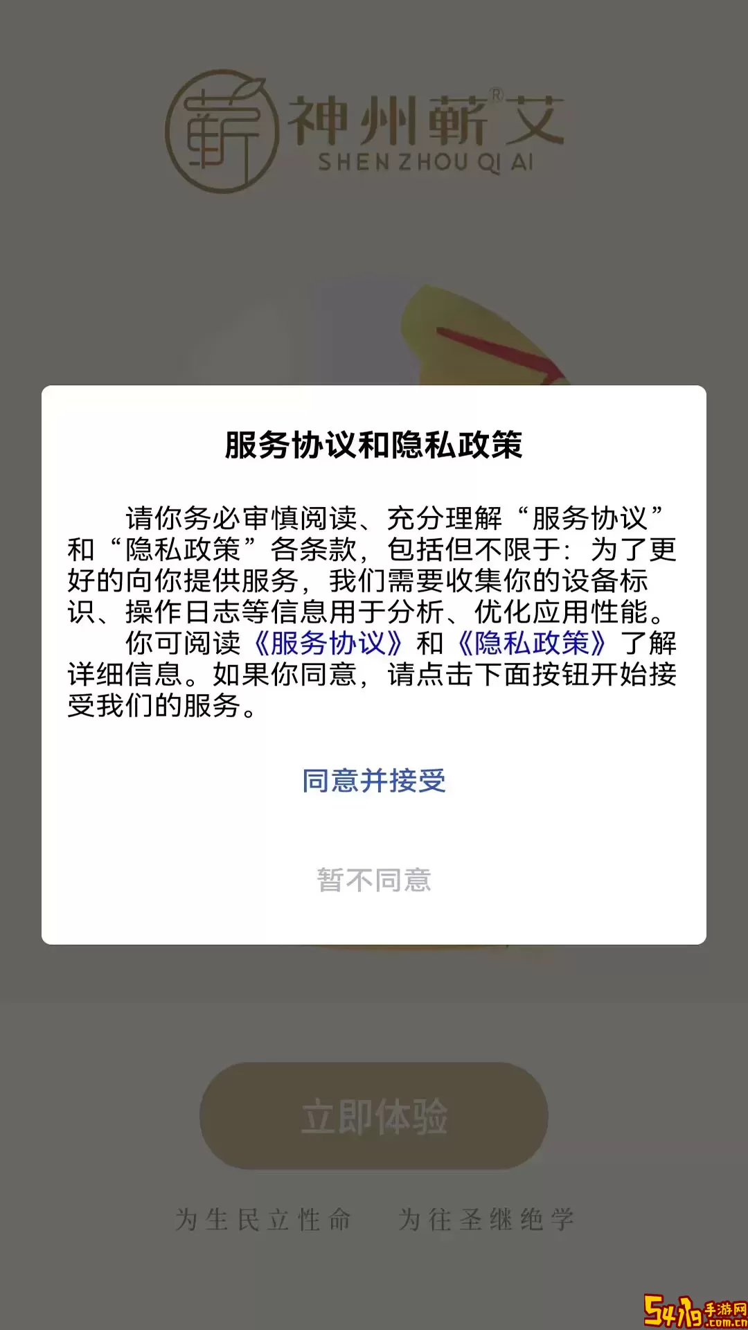 神州蕲艾免费版下载