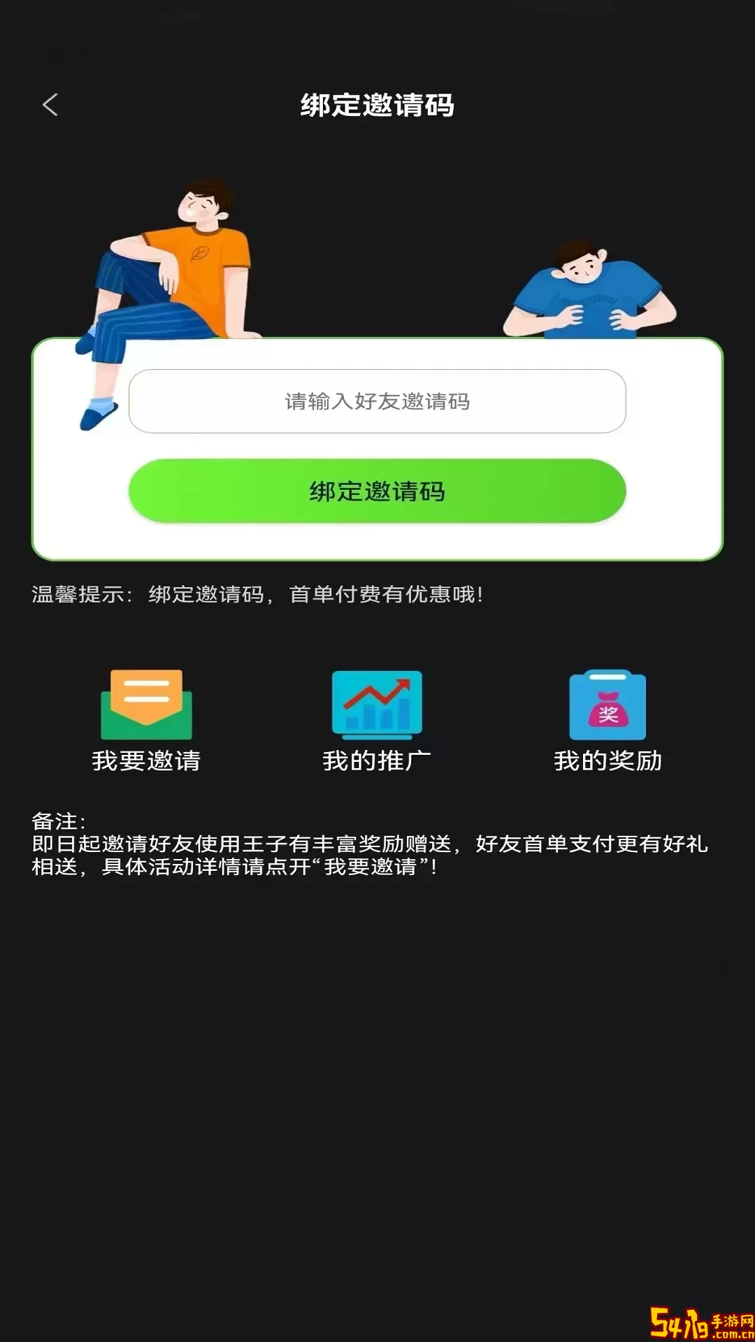 王子加速器最新版下载