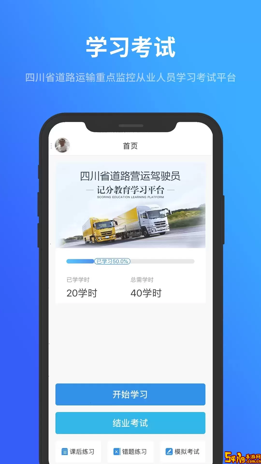 记分学习下载app