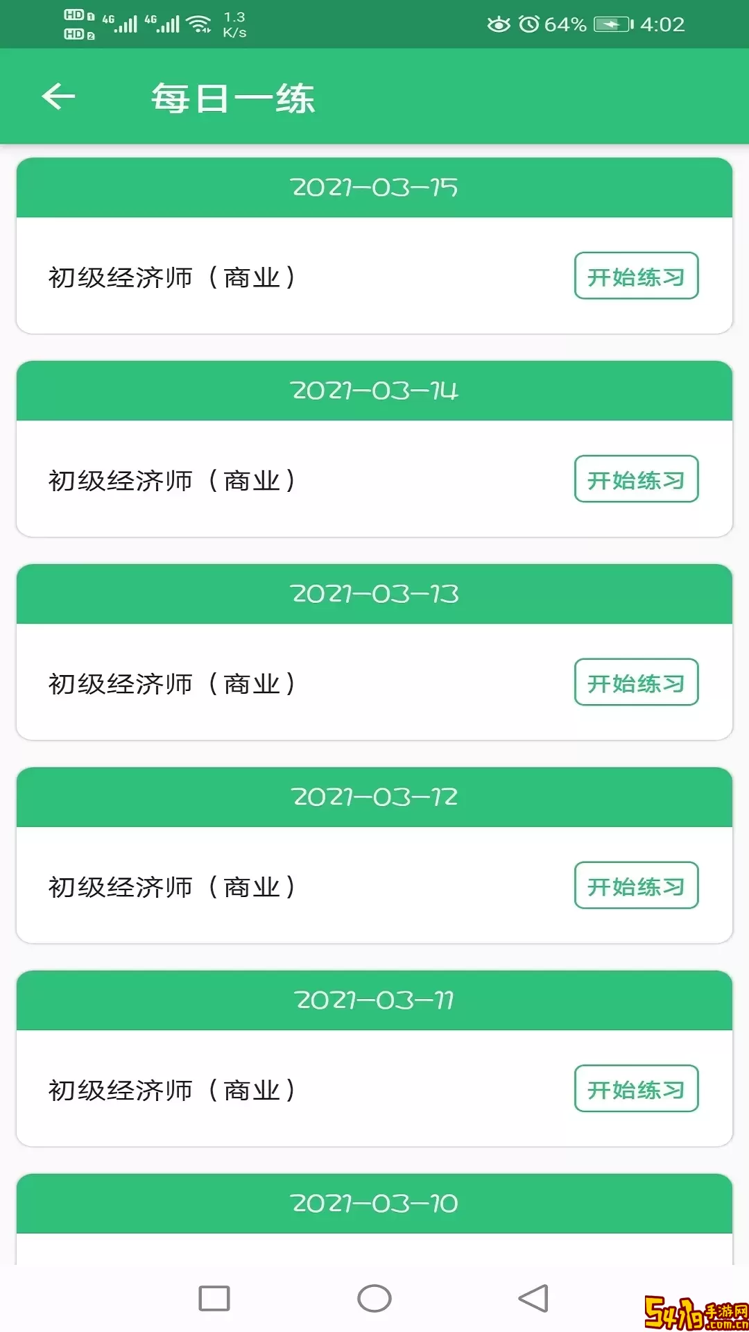 初级经济师商业经济师2024最新版