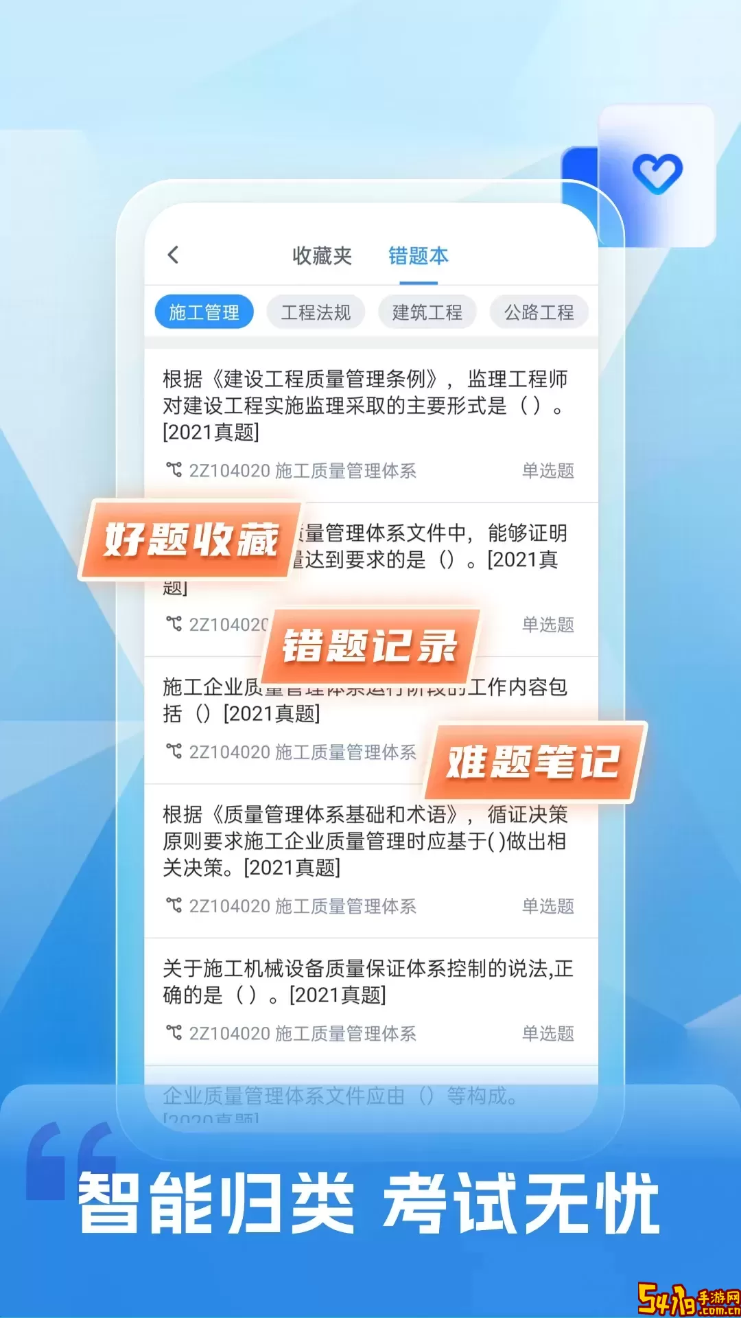 二级建造师题库自考王老版本下载