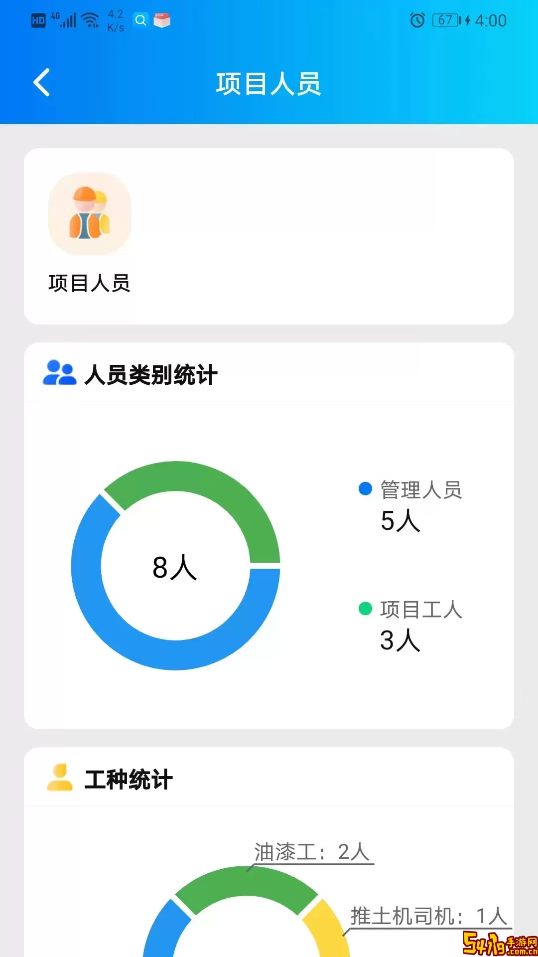 工程建设安全风险智能管控官网版下载