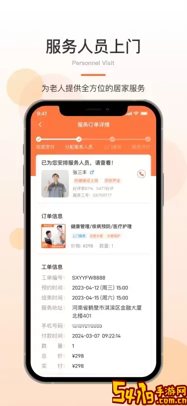 善信android子女端官网版下载