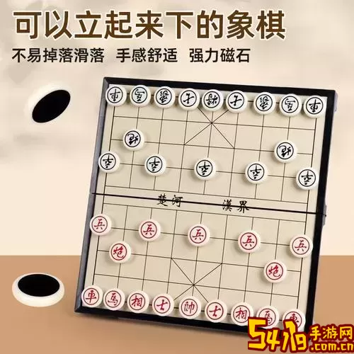 象棋入门