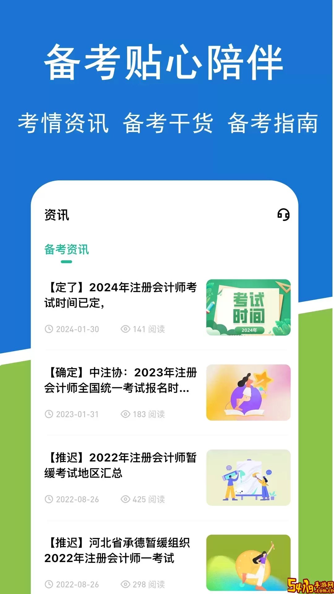 注册会计师练题狗官网版手机版