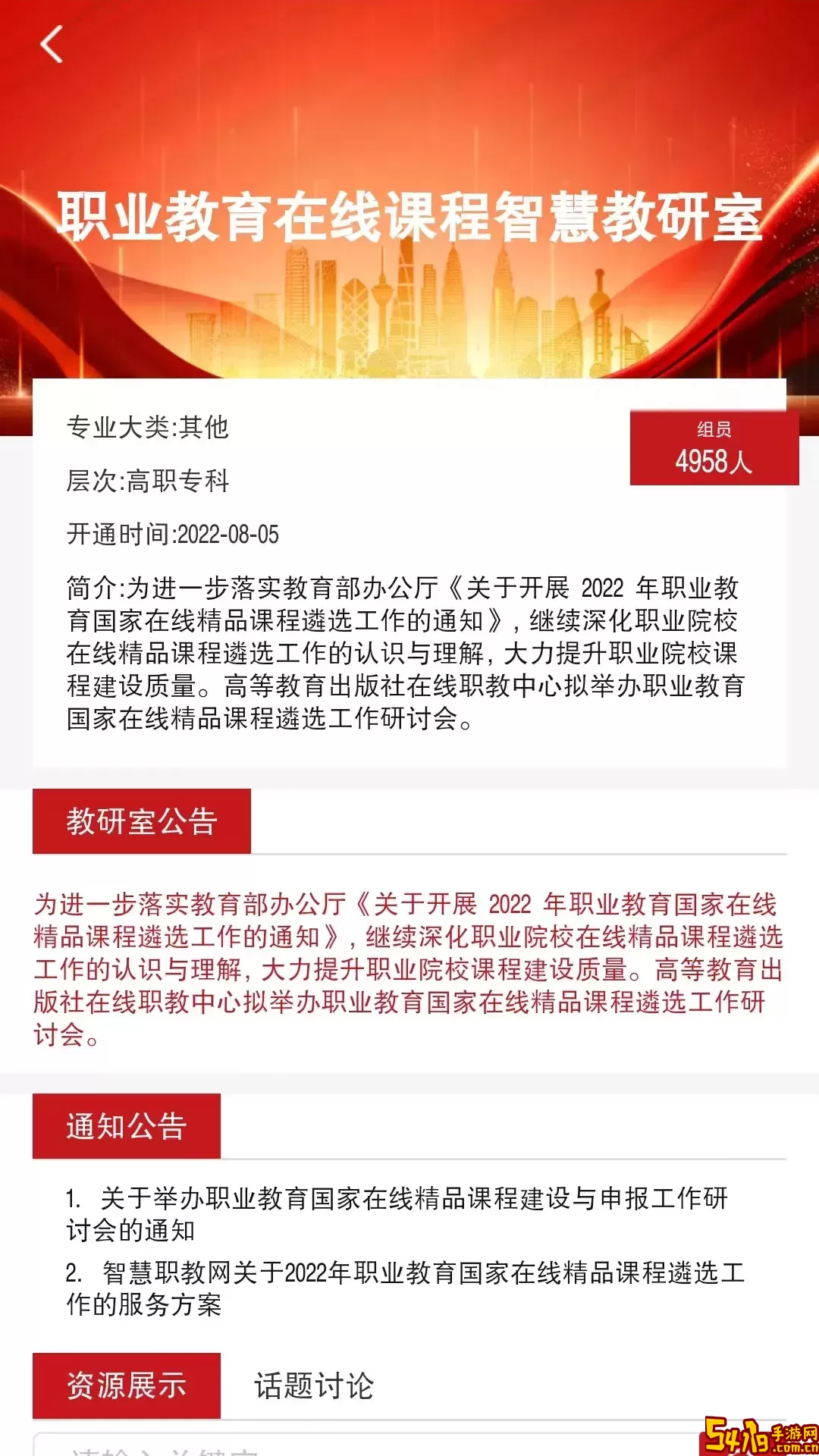 智慧教研室官网版app