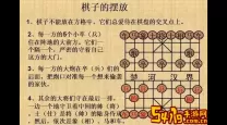 象棋玩法