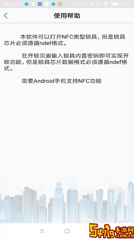 NFC门禁卡手机版下载