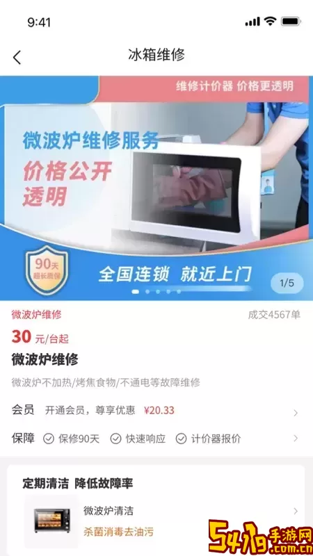 房管家便民维修手机版