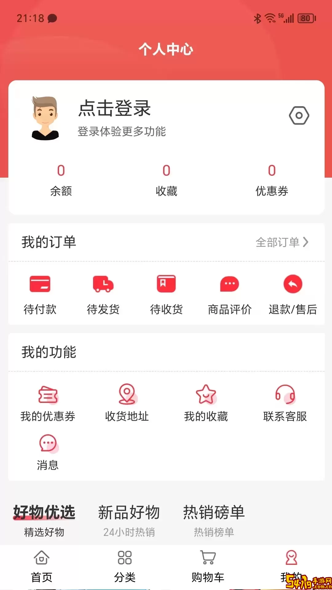 趣分购官网版app