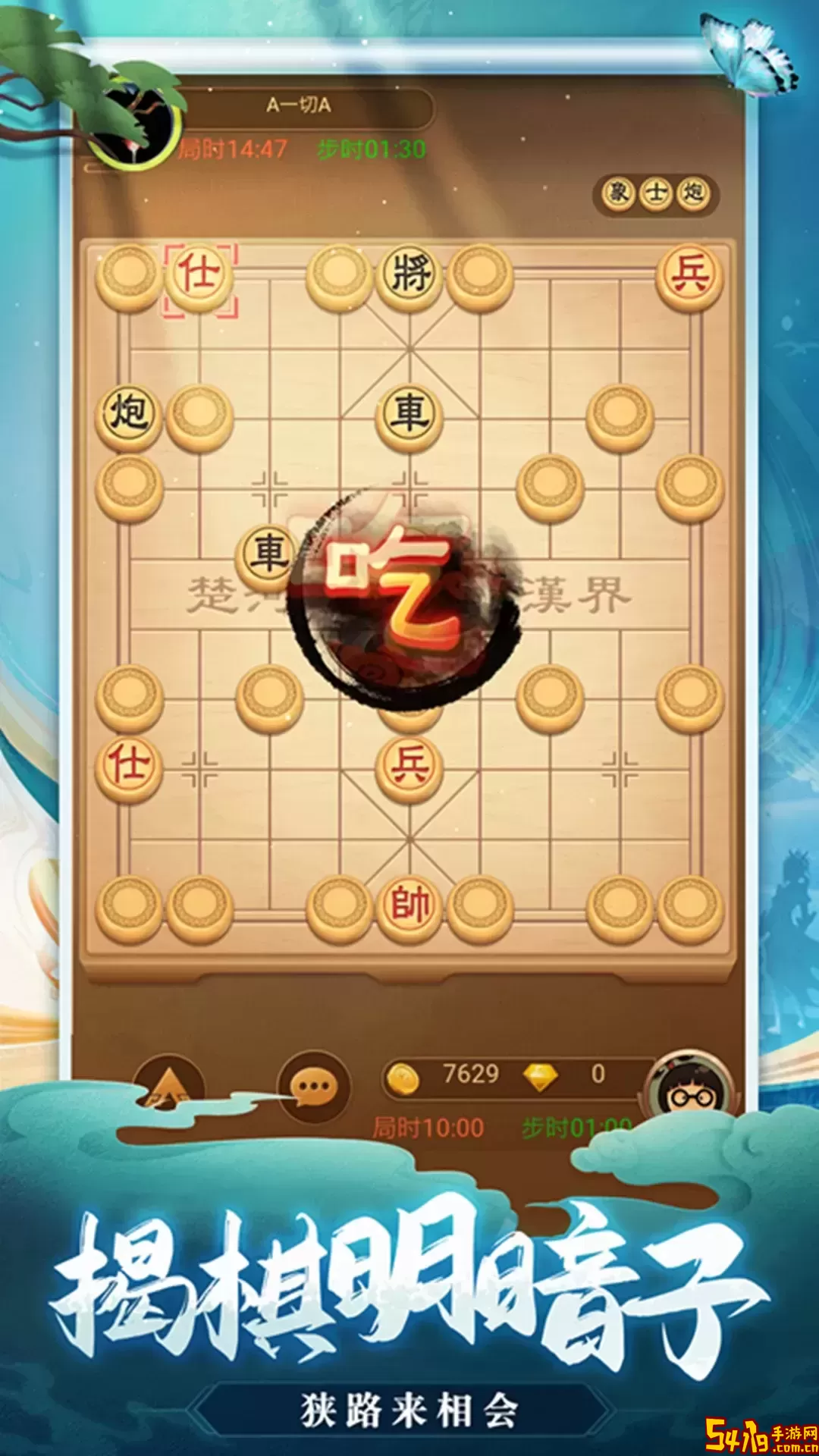 天天爱象棋下载最新版