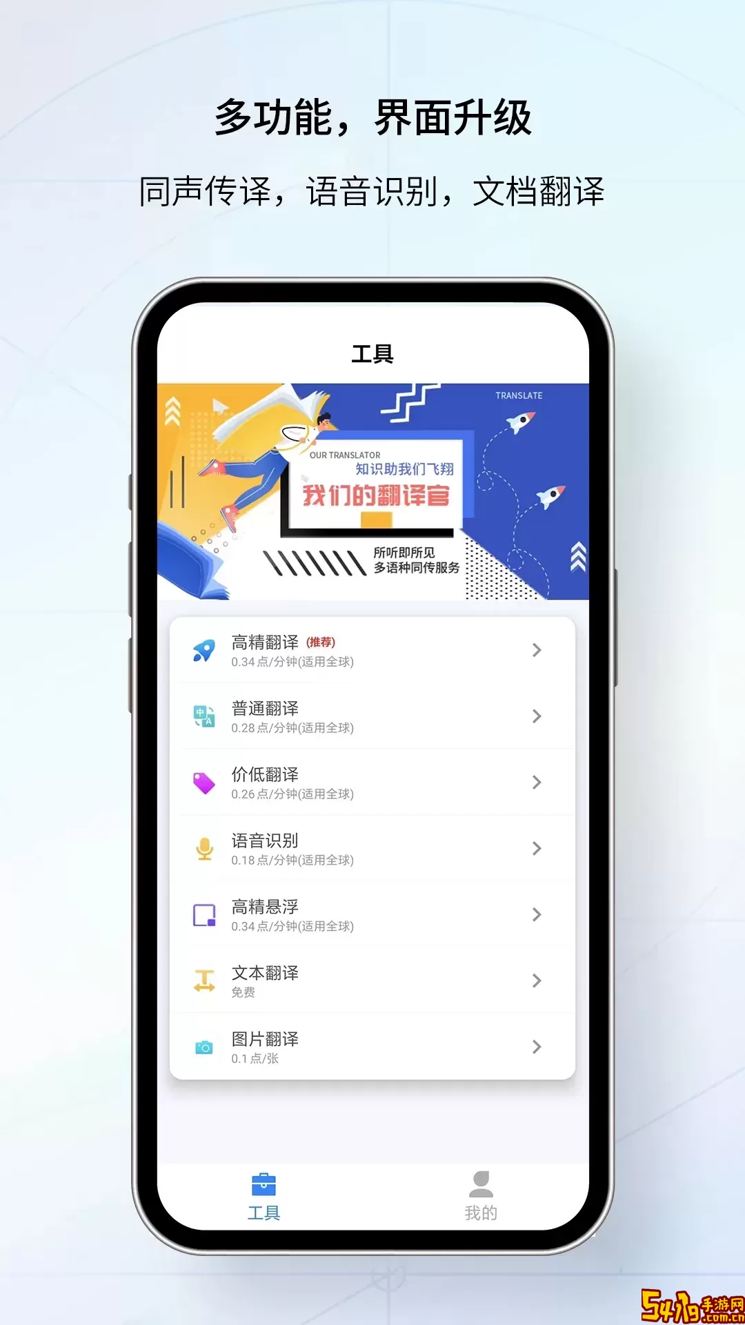 我们的翻译官安卓免费下载