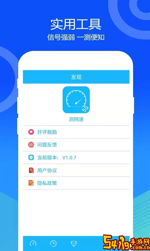 测速最新版