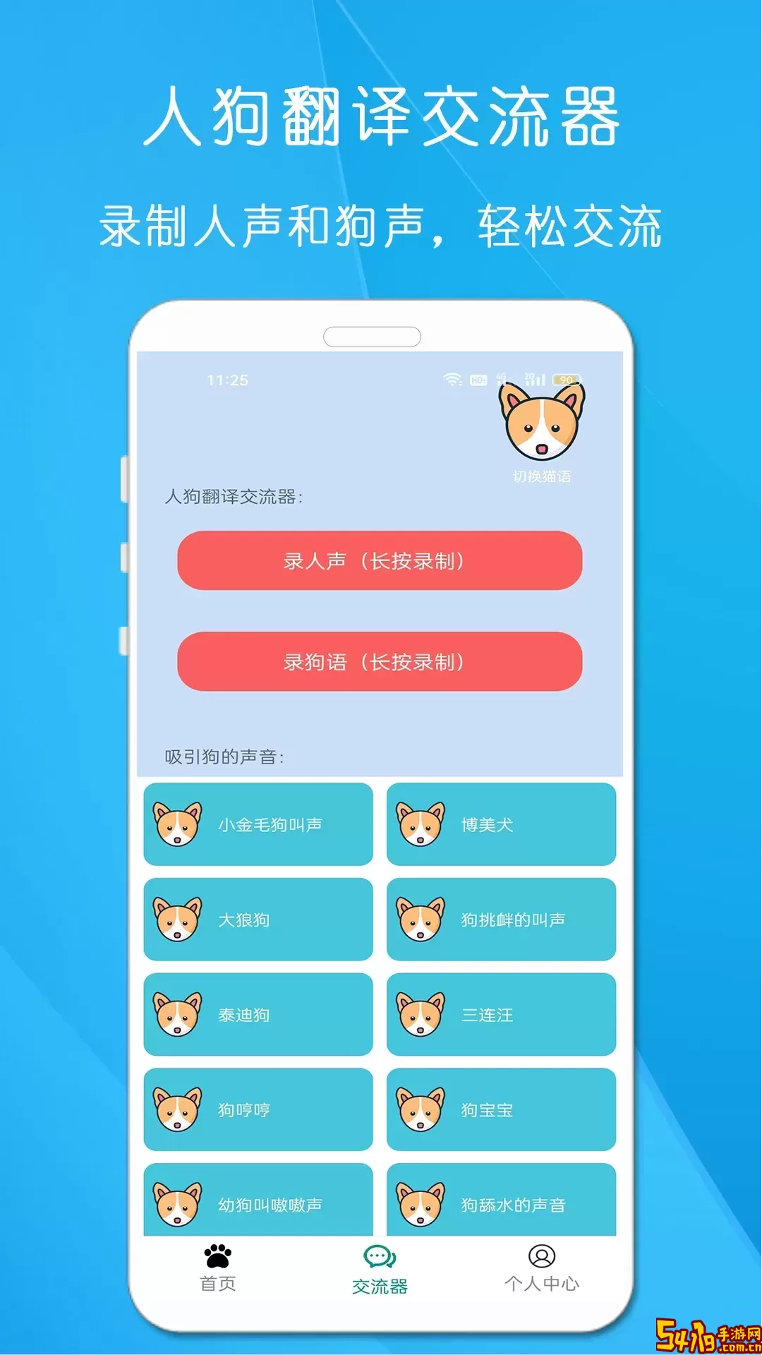 狗语猫语翻译器免费下载
