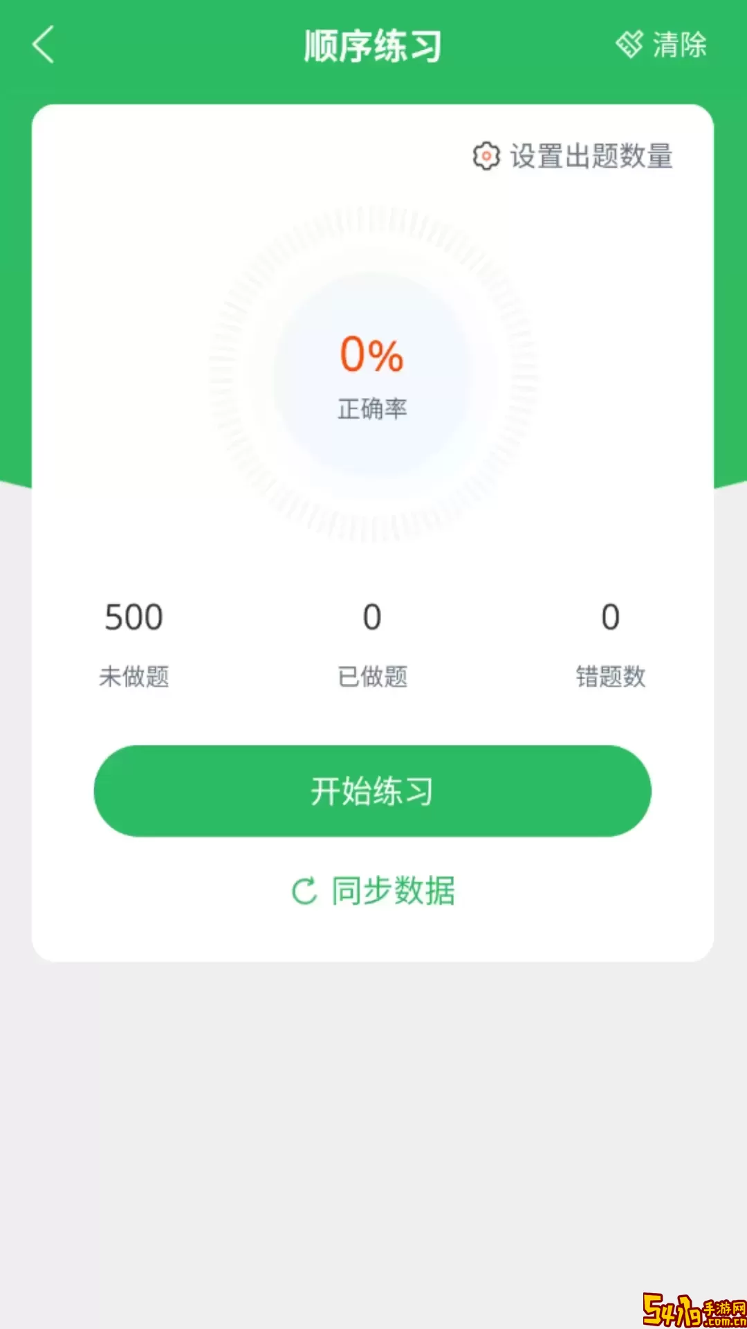 网约车司机题库app安卓版