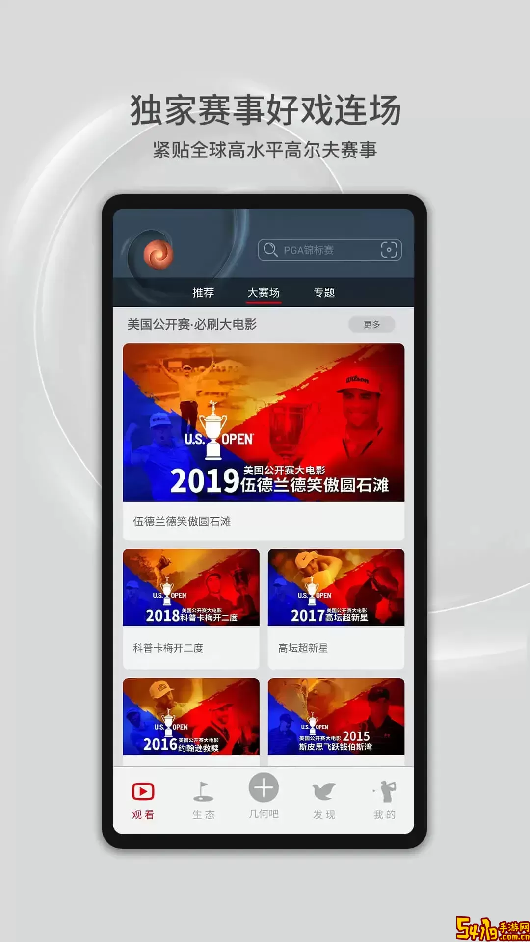 高尔夫频道下载手机版