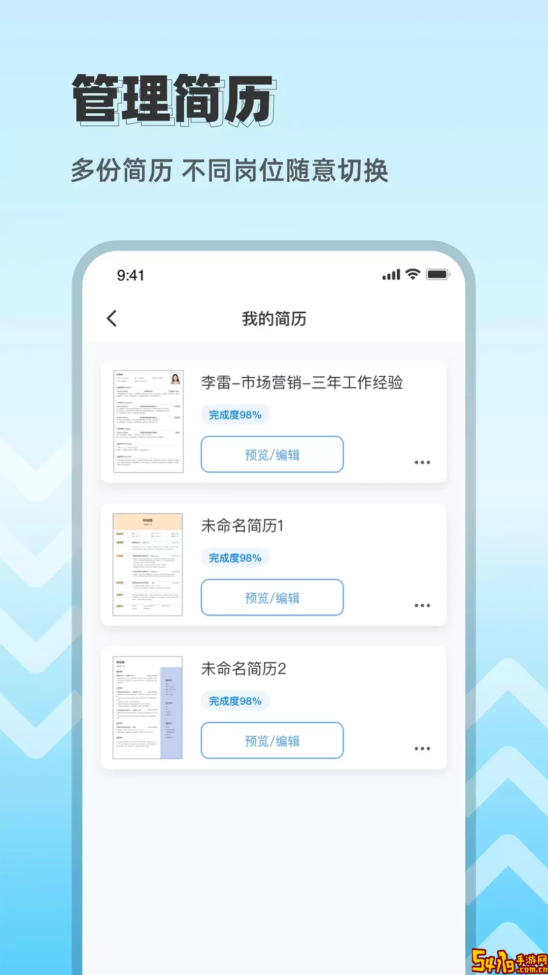 智能简历模板app最新版