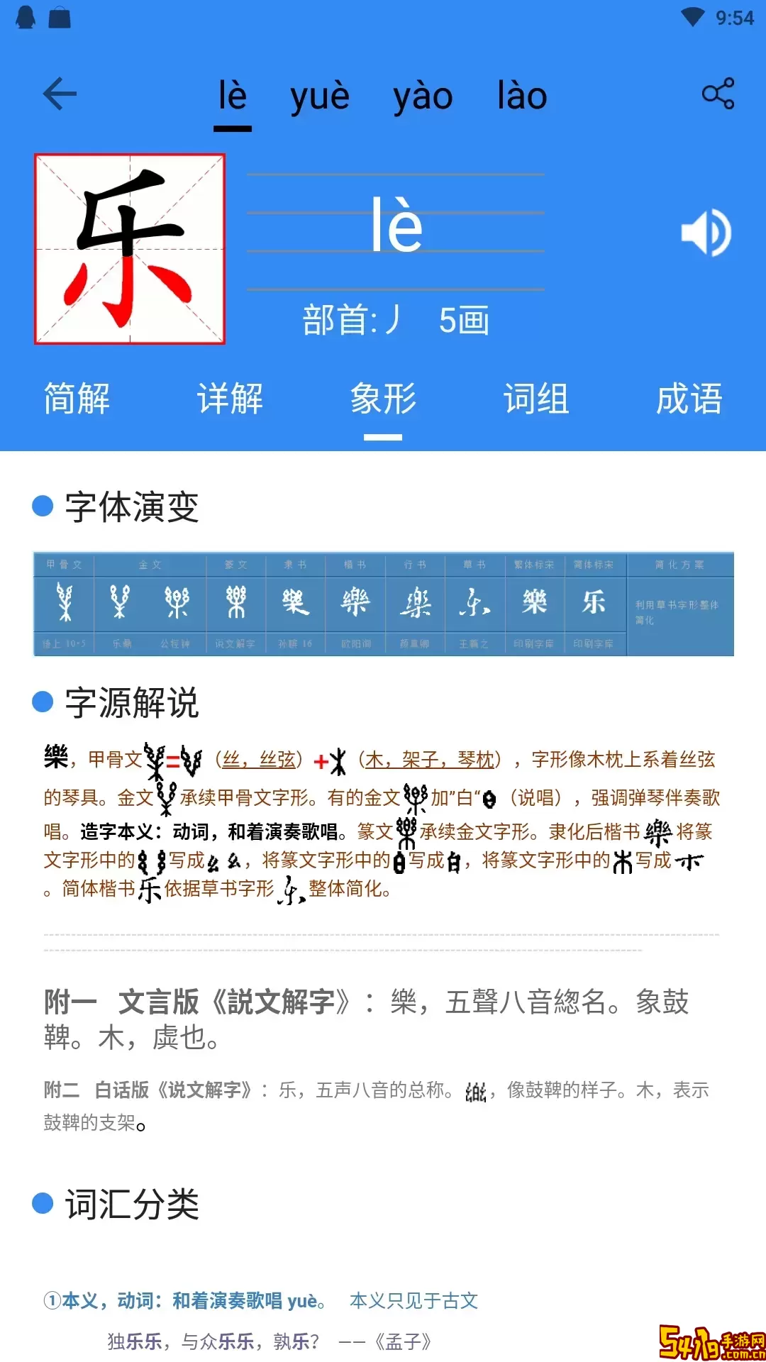 象形字典下载免费