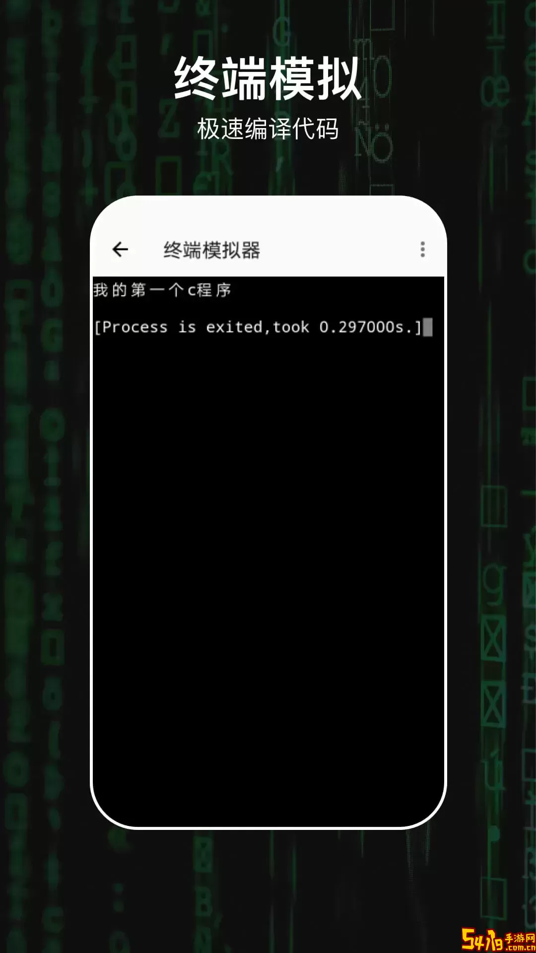 C编译器app最新版