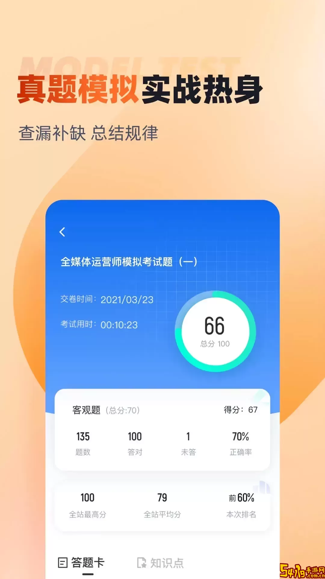 全媒体运营师考试聚题库软件下载