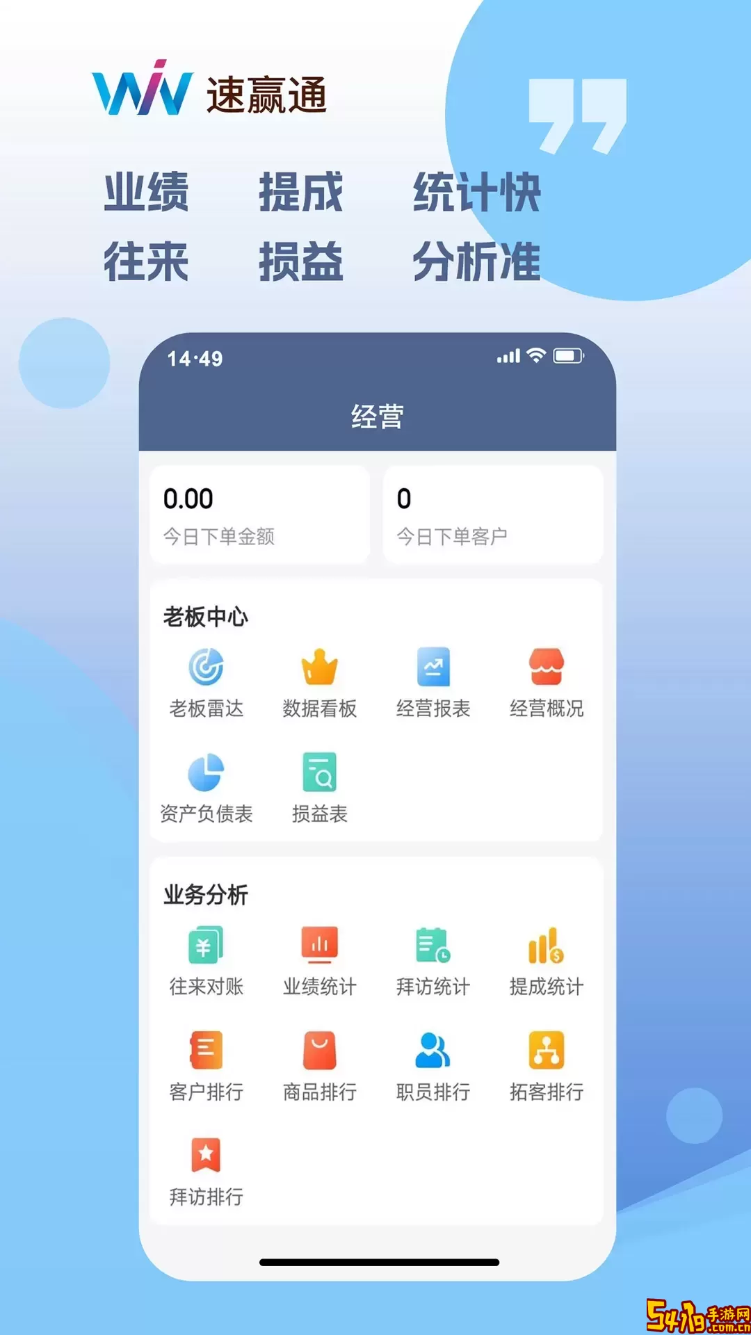 速赢通官网版app