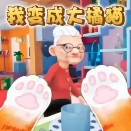 小猫咪大冒险官服版下载