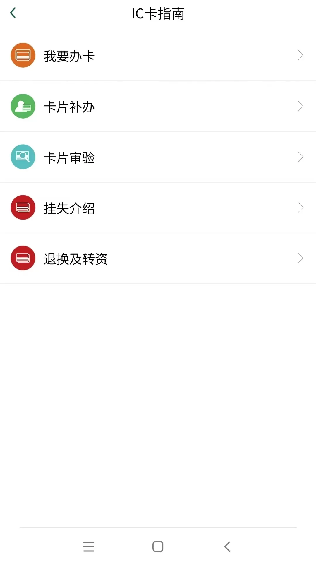 哈尔滨城市通下载免费图4