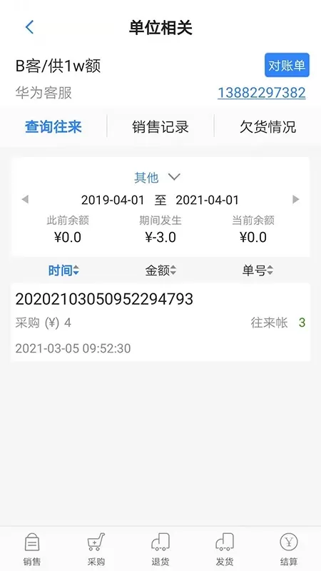 精打细算C1app安卓版图2