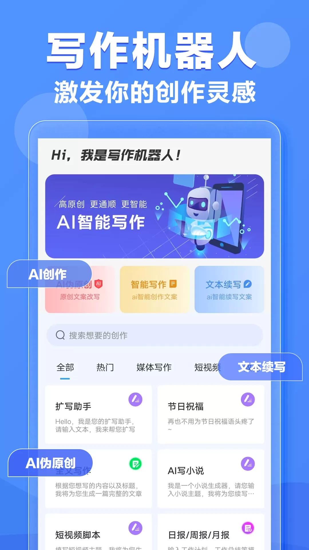 AI写作机器人app下载图1