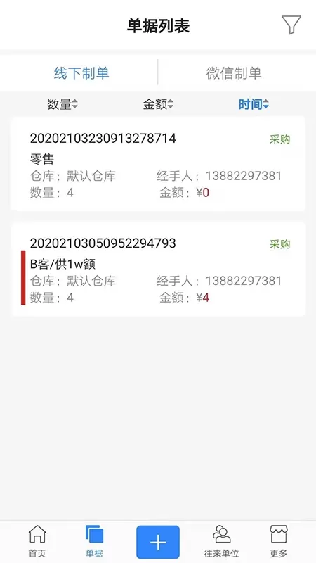 精打细算C1app安卓版图3