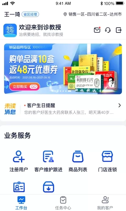 诊教授业务端免费下载图2