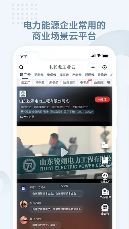 电老虎工业云安卓下载图1