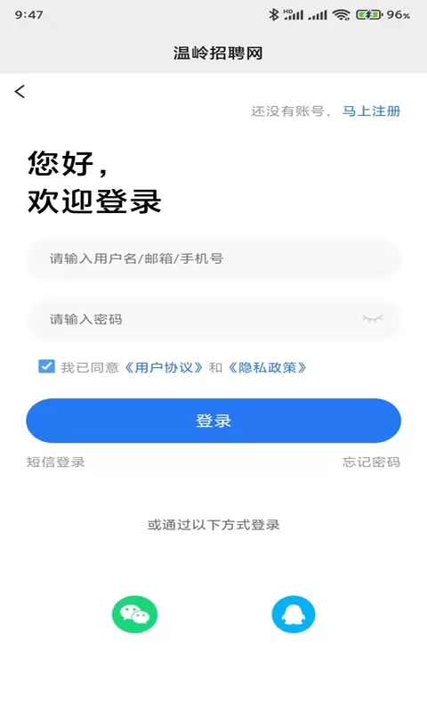 温岭招聘网官方版下载图2