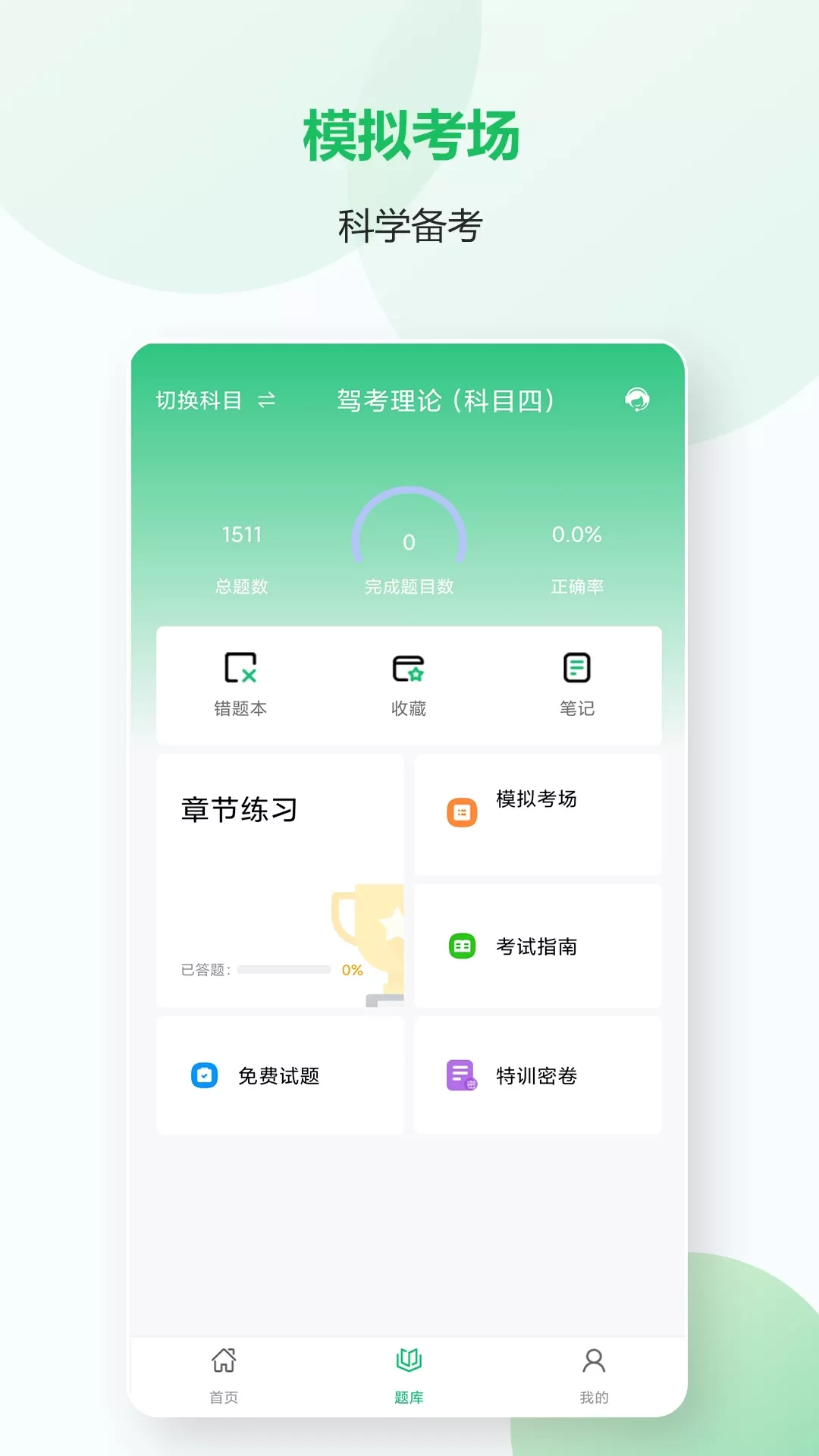 机动车考试宝典下载免费图3