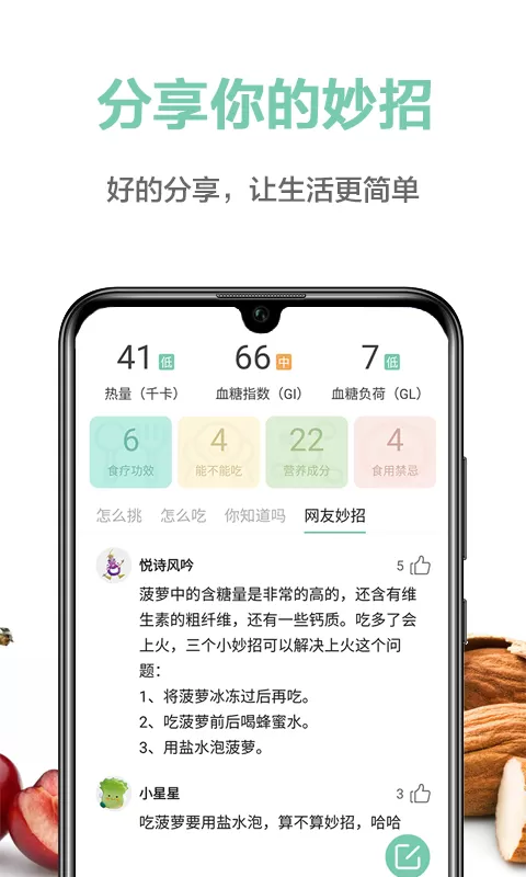 果蔬百科最新版本图4