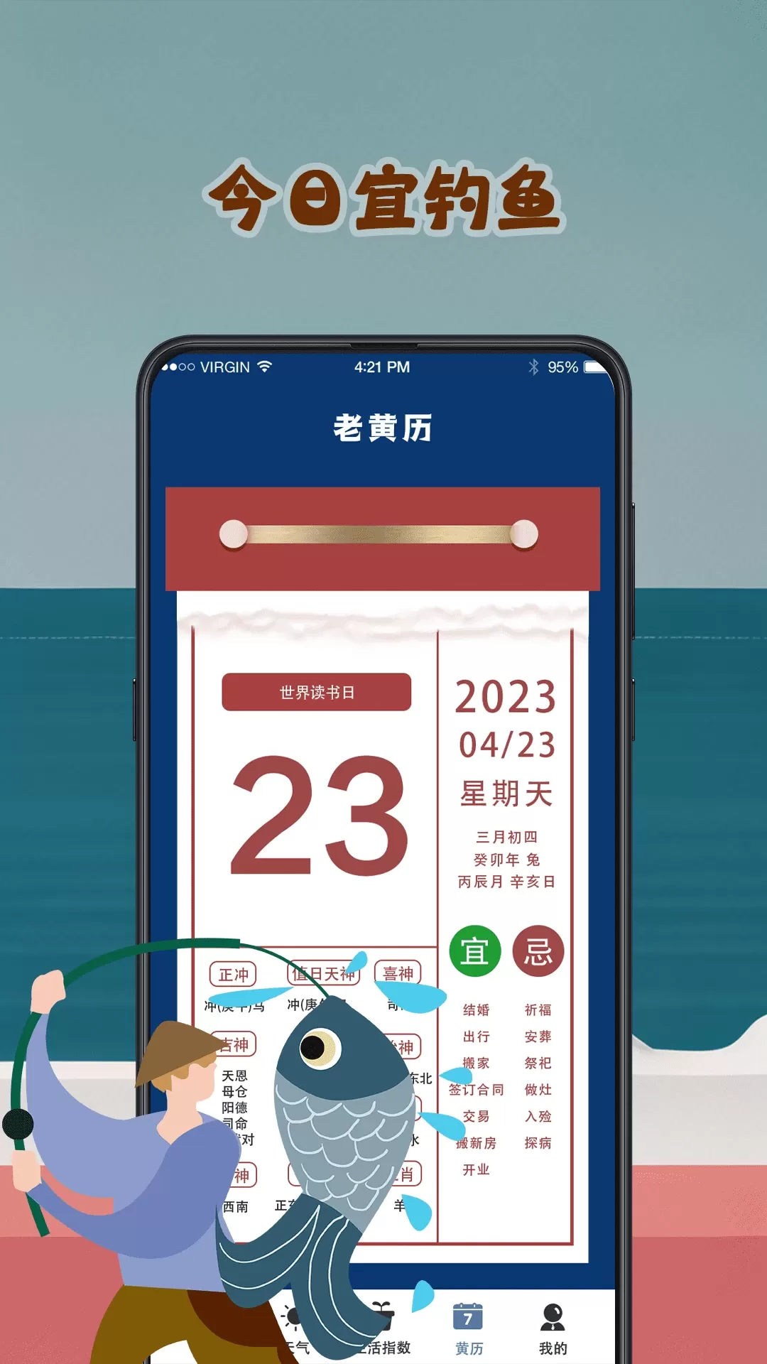 潮汐表预报最新版图4