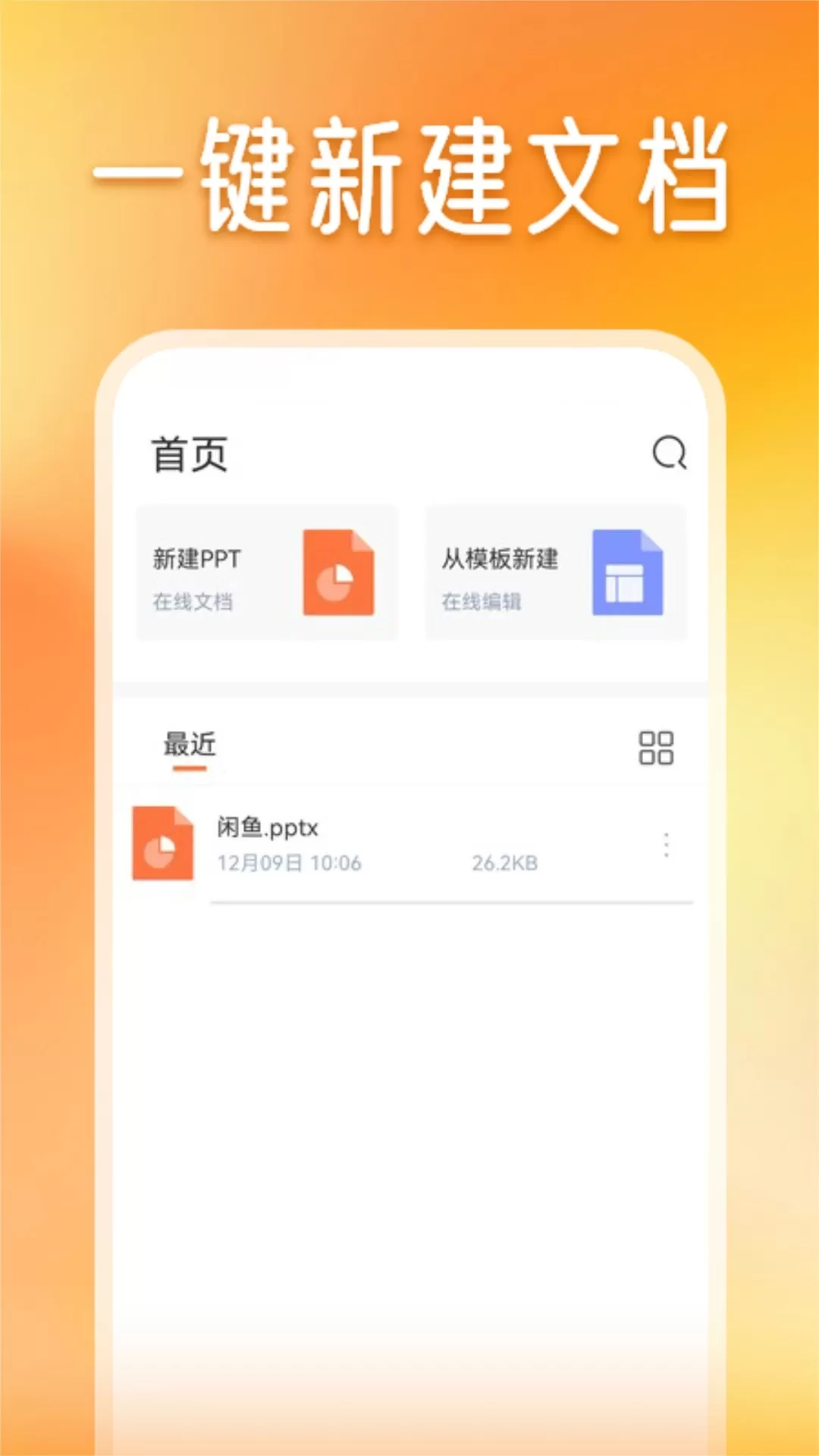 PPT模板家官网版下载图3