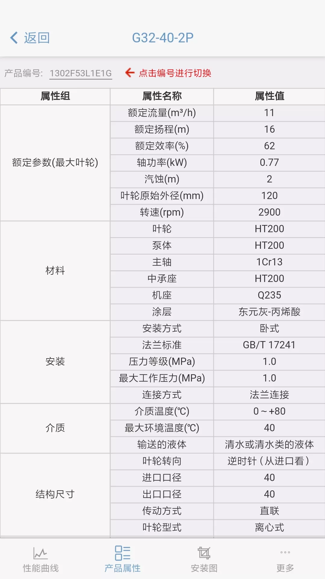 川源机械选型官网版旧版本图5