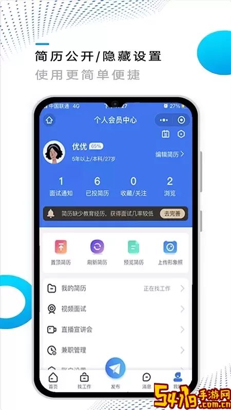 池州招聘网官网版app