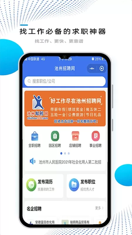 池州招聘网官网版app图1