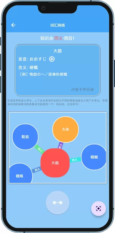 JP搭子学日语app最新版图4