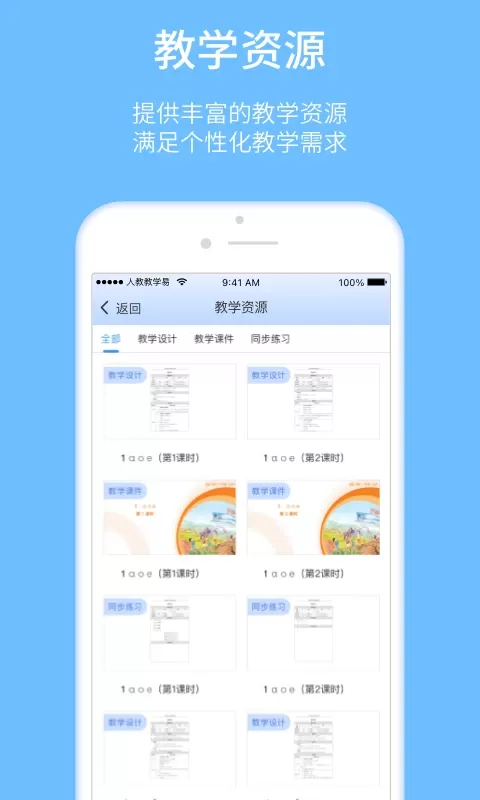 人教教学易手机版图4