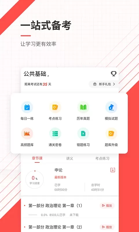 公务员优题库最新版图2