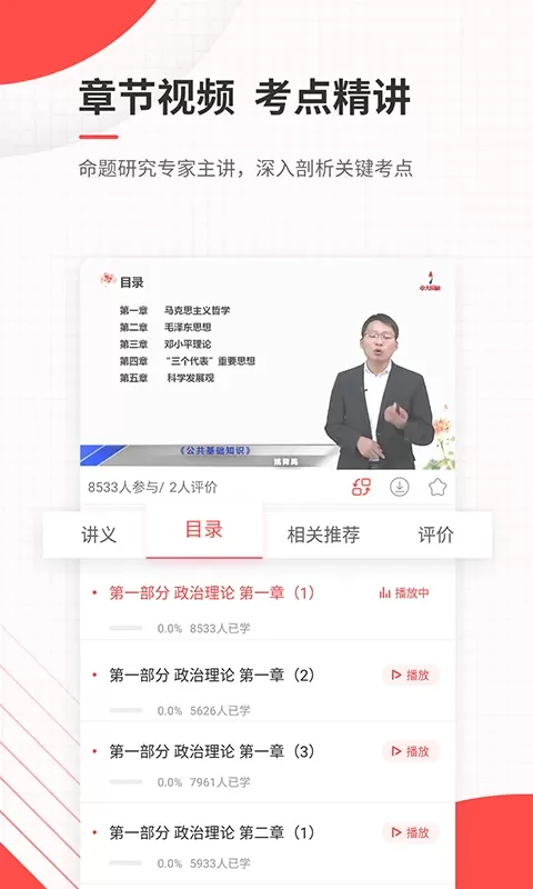 公务员优题库最新版图4